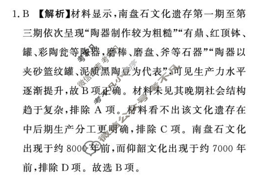 [青桐鸣]2025-2026学年高三9月质量检测考试历史答案