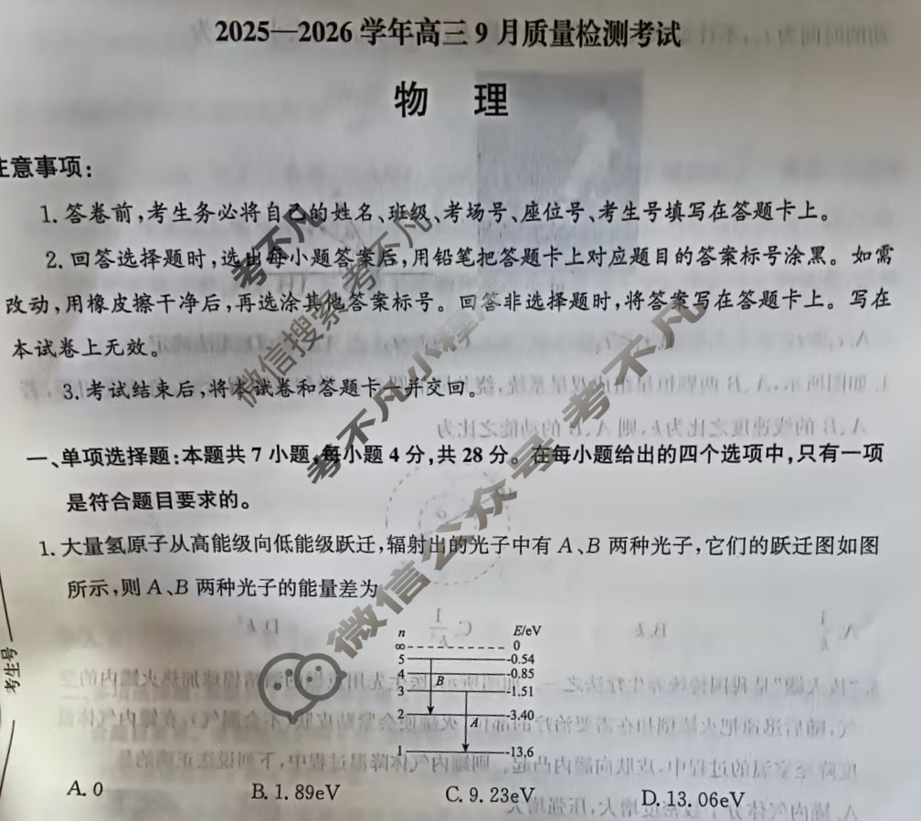 [青桐鸣]2025-2026学年高三9月质量检测考试物理试题