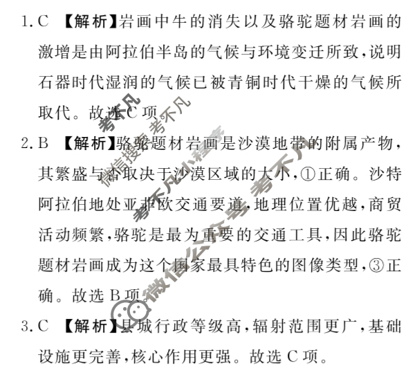 [青桐鸣]2025-2026学年高三9月质量检测考试地理答案