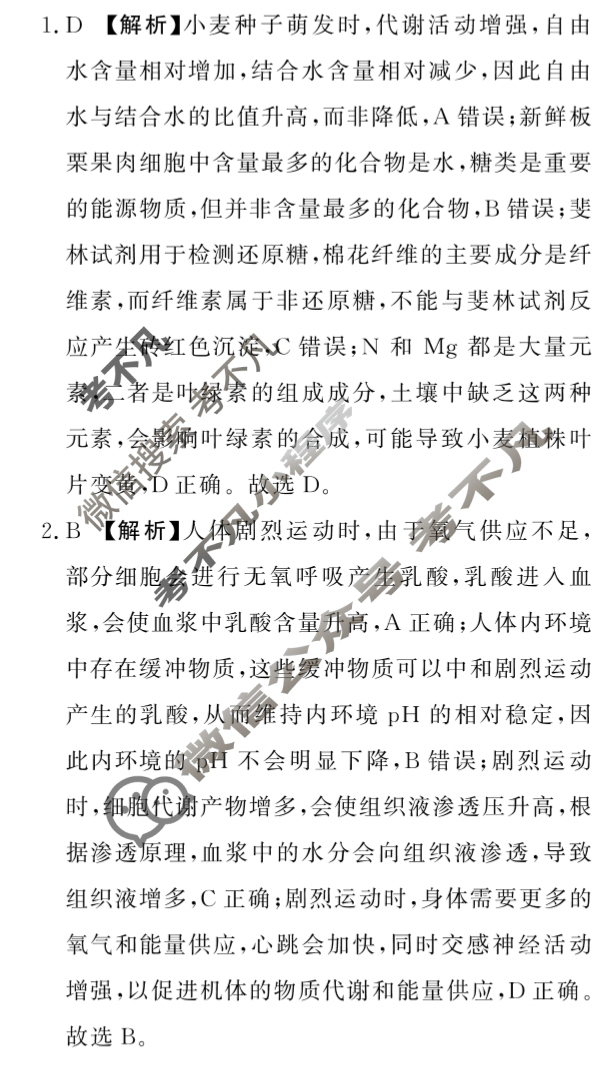 [青桐鸣]2025-2026学年高三9月质量检测考试生物答案