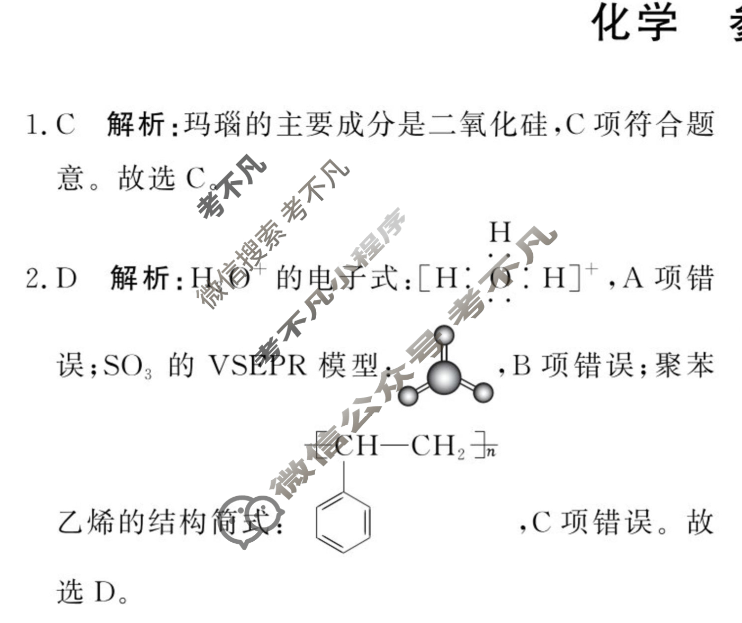 [青桐鸣]2025-2026学年高三9月质量检测考试化学答案