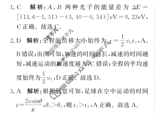 [青桐鸣]2025-2026学年高三9月质量检测考试物理答案