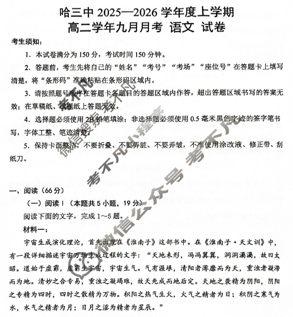 哈三中2025-2026学年度上学期高二9月月考语文试题