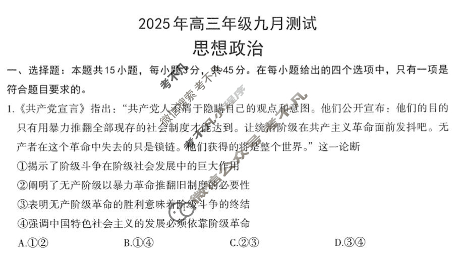 南昌市2025年高三年级九月测试政治试题
