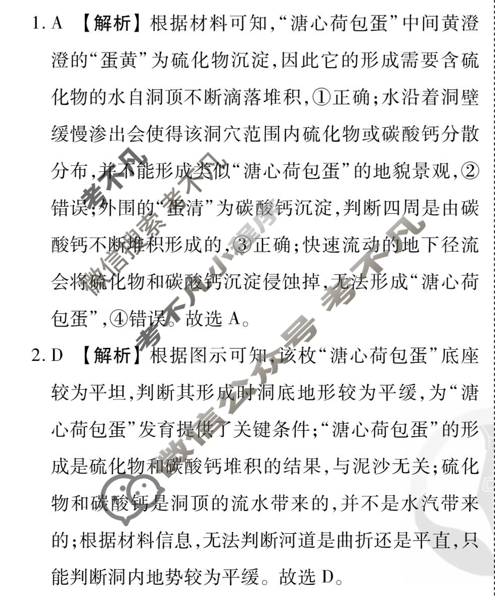 [衡水金卷先享题]2025-2026高三一轮复习周测卷/地理S(十)10答案