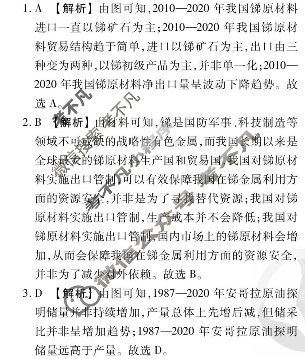 [衡水金卷先享题]2025-2026高三一轮复习周测卷/地理S(二十三)23答案