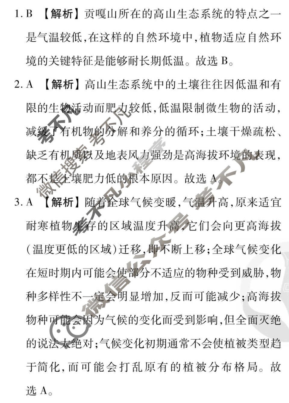 [衡水金卷先享题]2025-2026高三一轮复习周测卷/地理S(十一)11答案