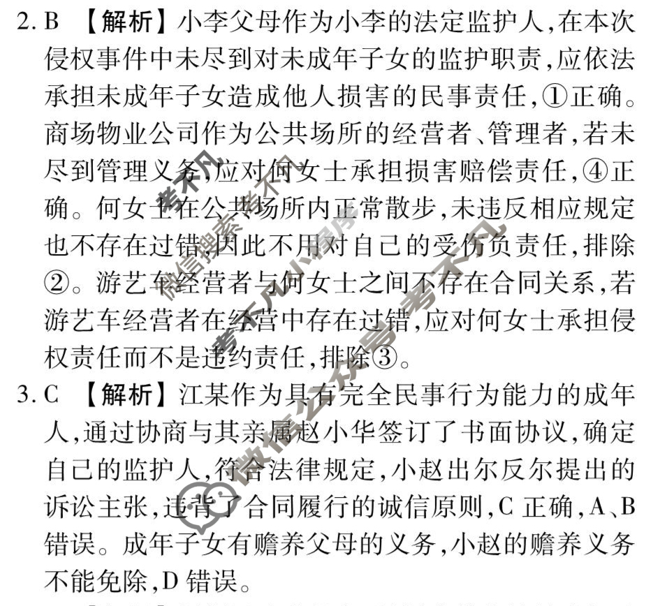 [衡水金卷先享题]2025-2026高三一轮复习周测卷/思想政治S(二十)20答案