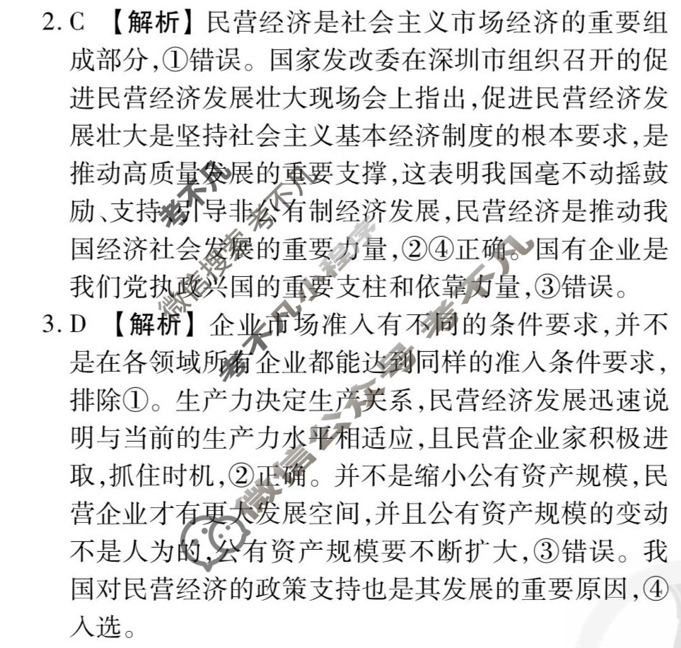 [衡水金卷先享题]2025-2026高三一轮复习周测卷/思想政治S(三)3答案