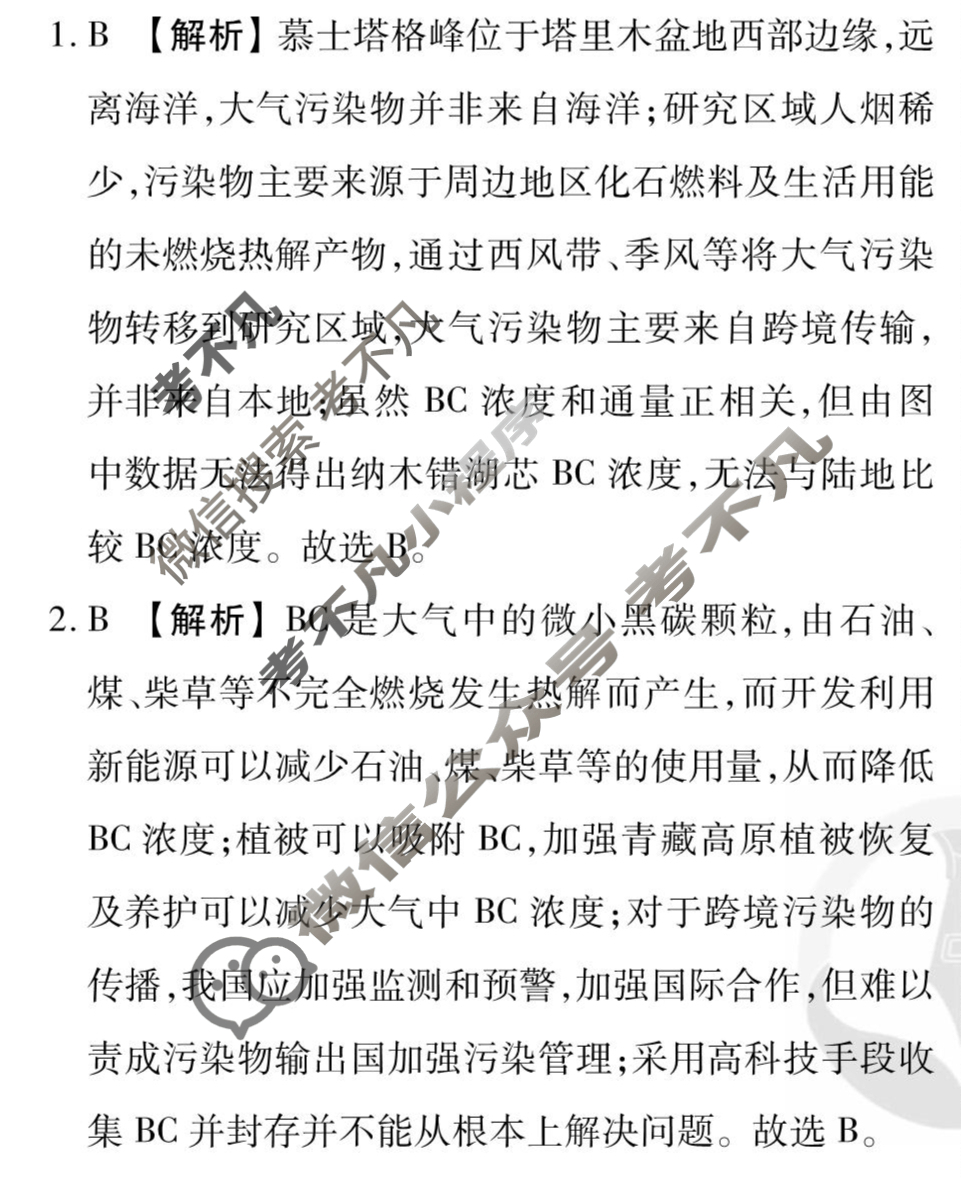 [衡水金卷先享题]2025-2026高三一轮复习周测卷/地理S(二十四)24答案