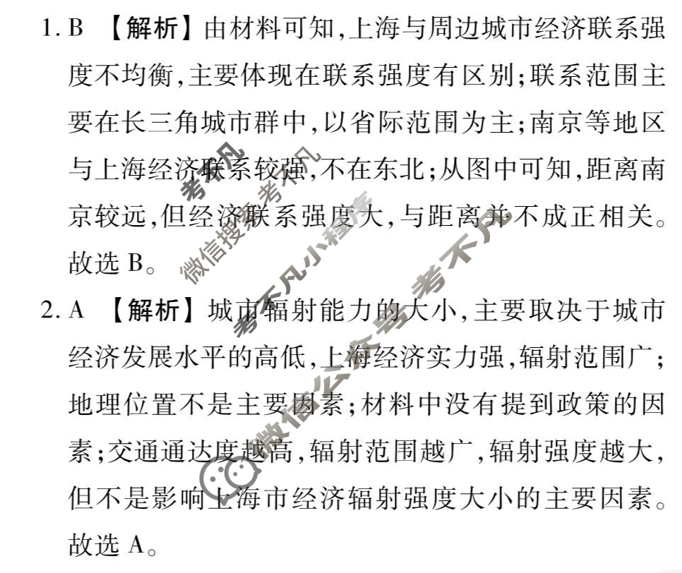 [衡水金卷先享题]2025-2026高三一轮复习周测卷/地理S(二十一)21答案