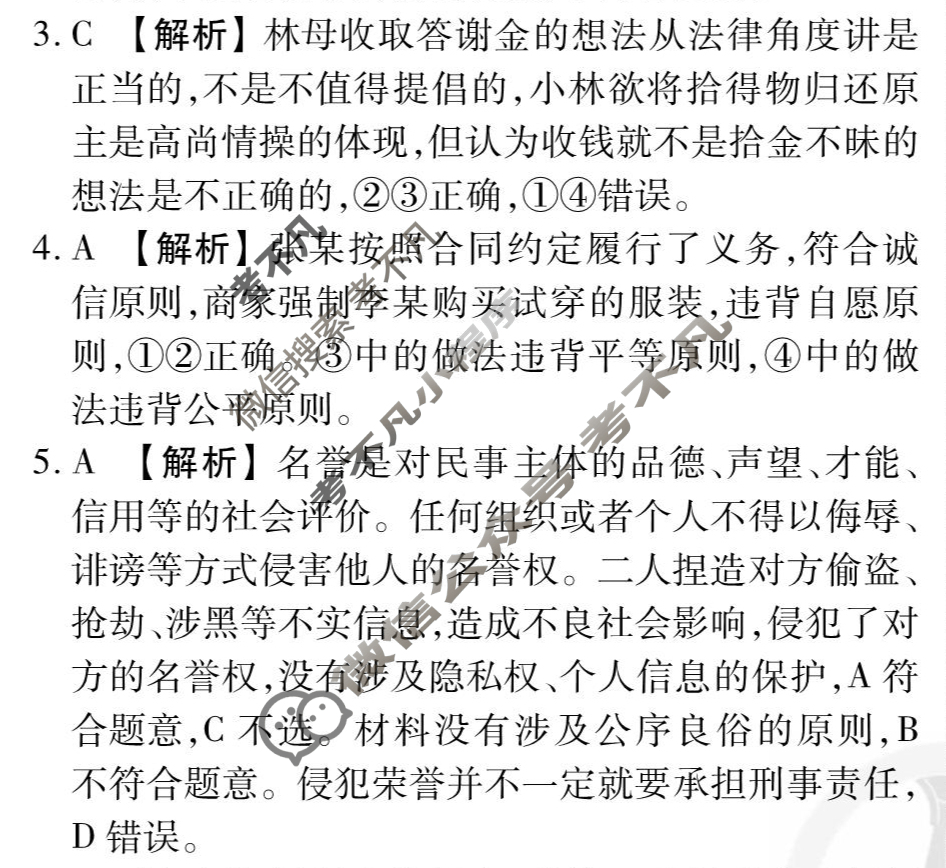[衡水金卷先享题]2025-2026高三一轮复习周测卷/思想政治S(十九)19答案