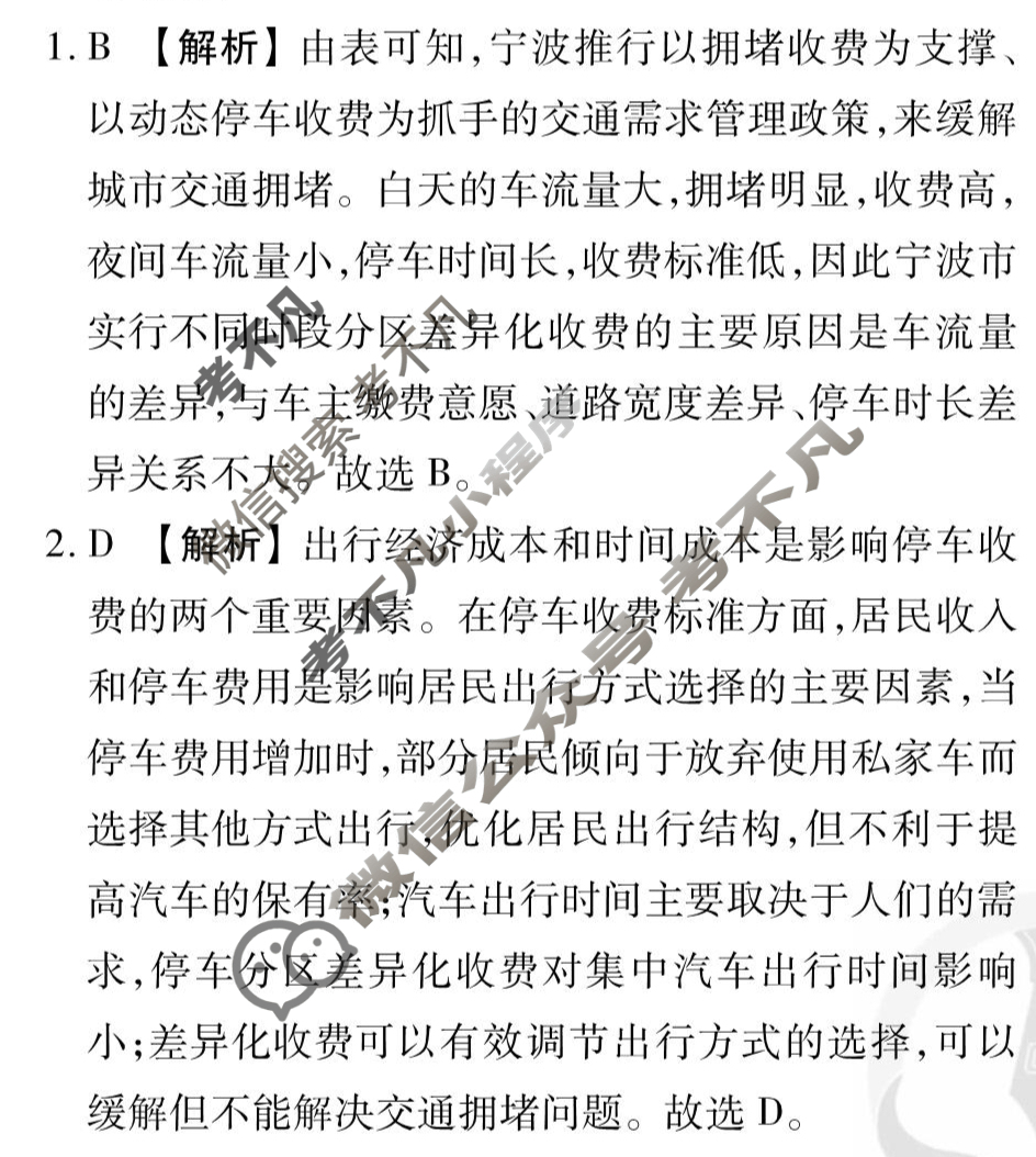 [衡水金卷先享题]2025-2026高三一轮复习周测卷/地理S(十七)17答案