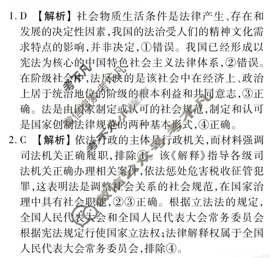 [衡水金卷先享题]2025-2026高三一轮复习周测卷/思想政治S(九)9答案