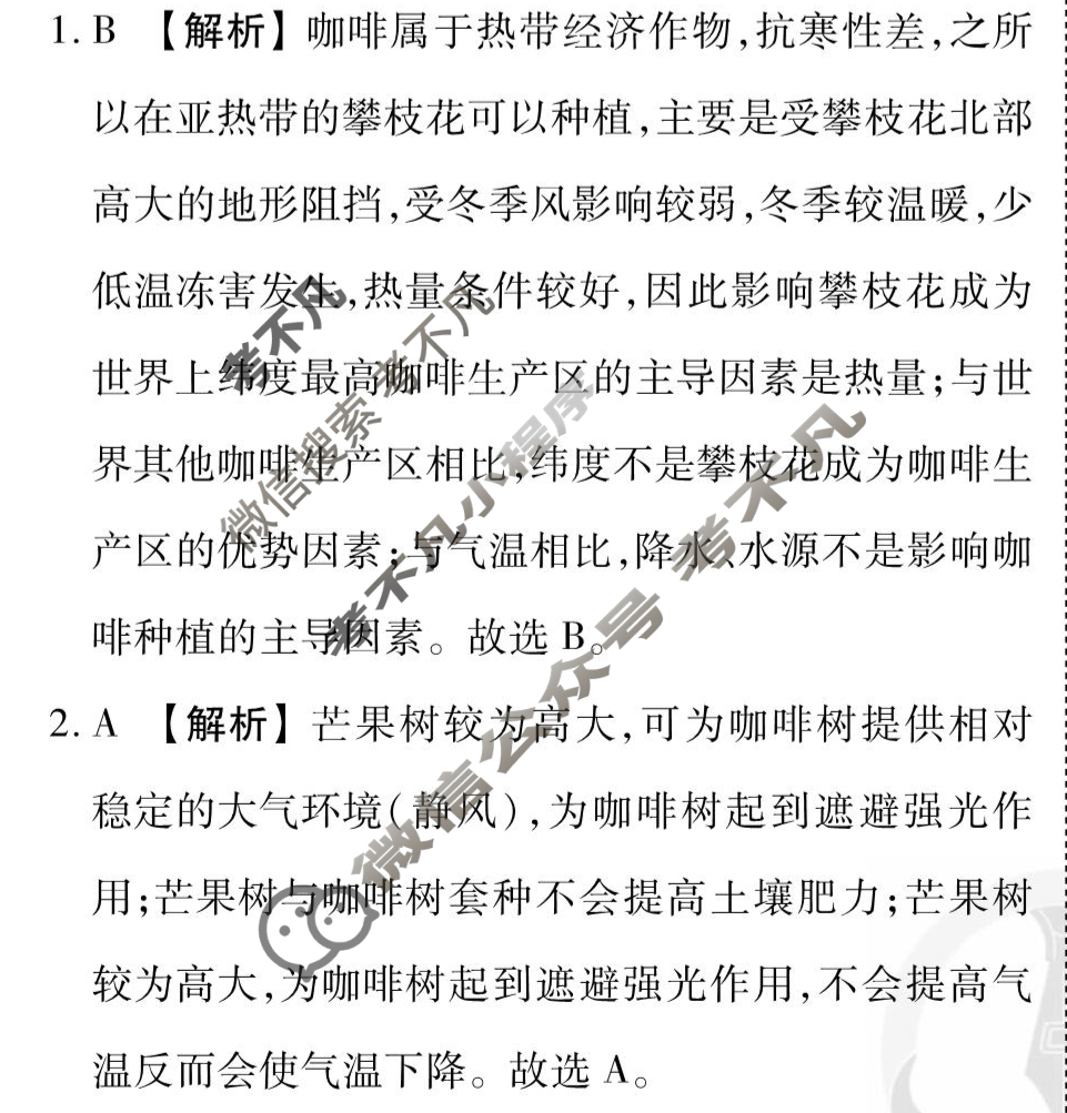 [衡水金卷先享题]2025-2026高三一轮复习周测卷/地理S(十六)16答案