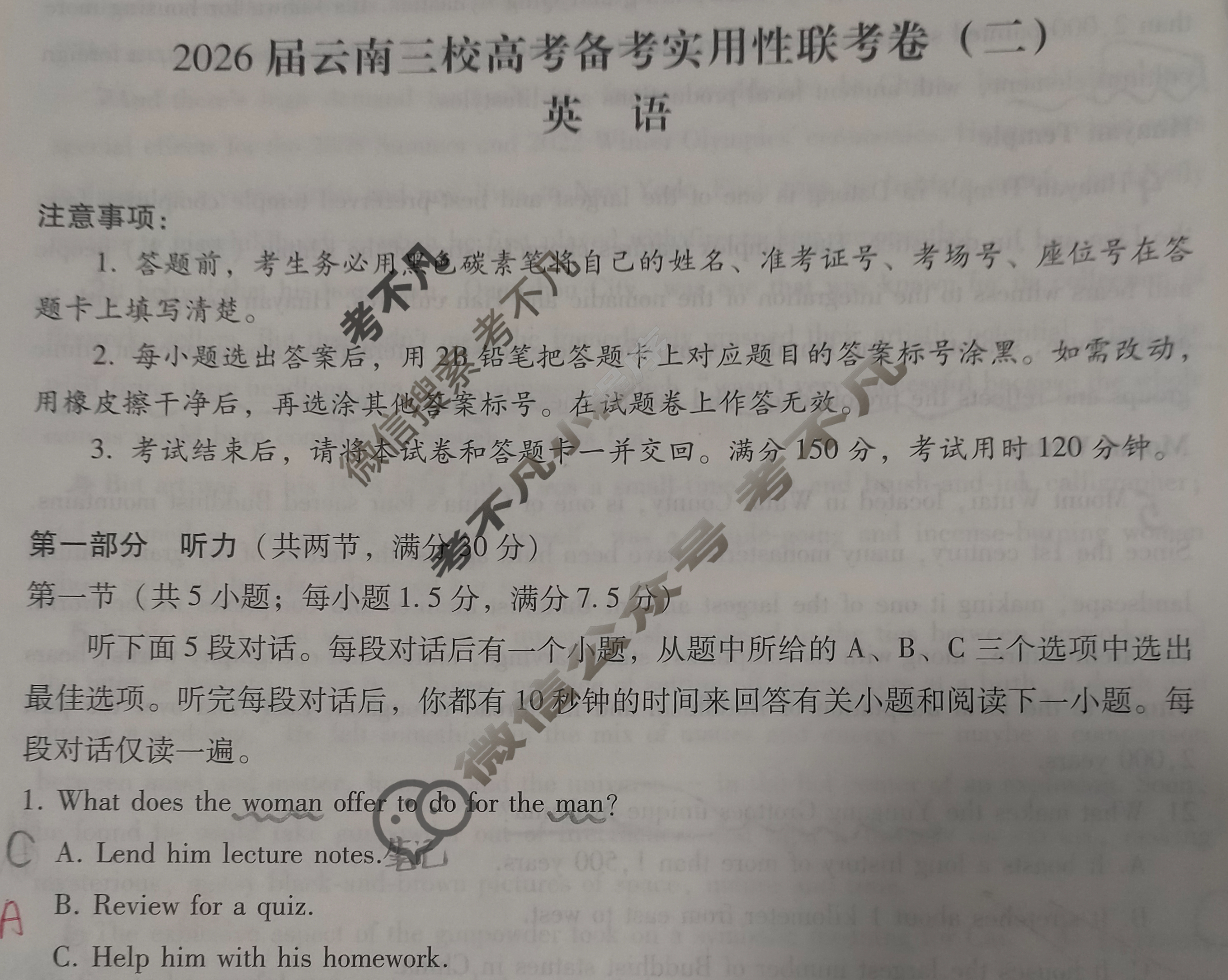 高三2026届云南三校高考备考实用性联考卷(二)2(黑黑白黑白黑白黑)英语试题 高三2026届云南三校高考备考实用性联考卷(二)2(黑黑白黑白黑白黑)英语试题