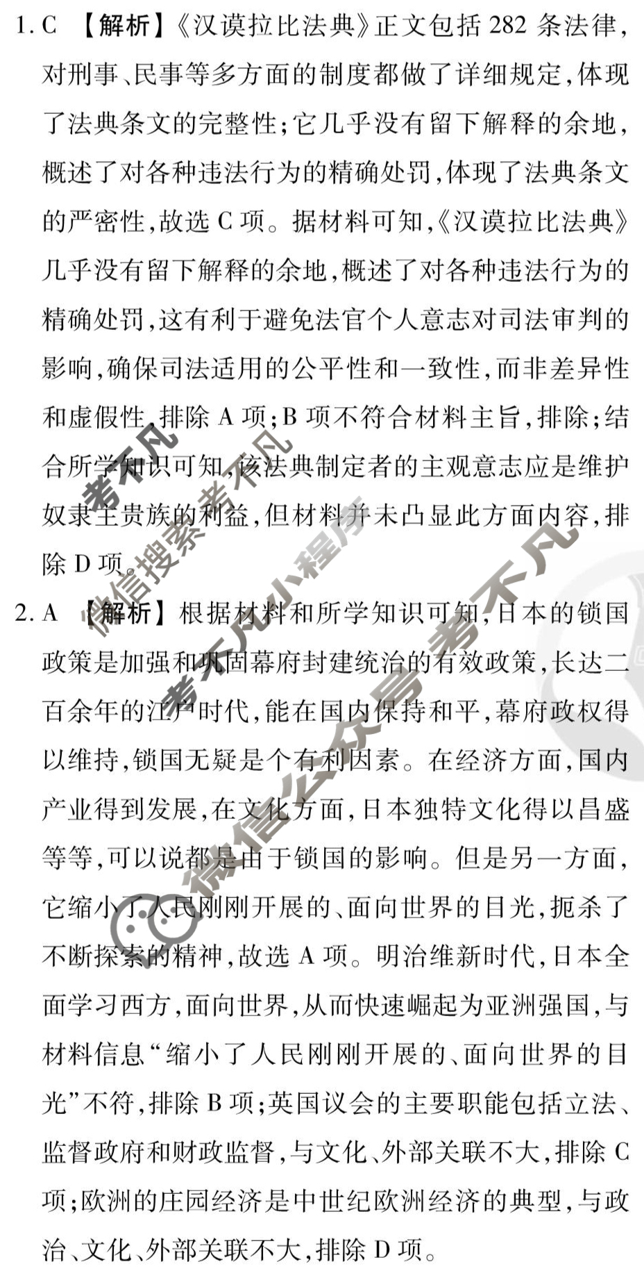[衡水金卷先享题]2025-2026高三一轮复习周测卷/历史S(十九)19答案