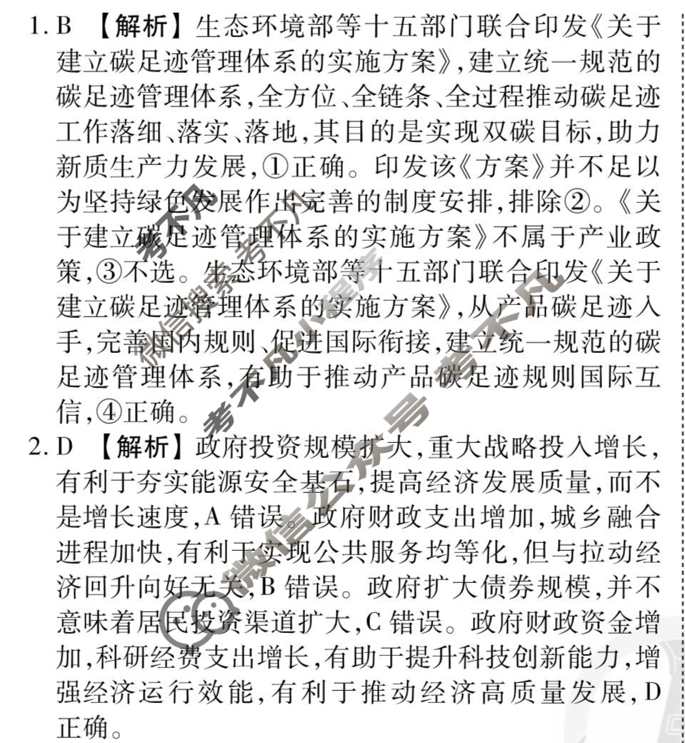 [衡水金卷先享题]2025-2026高三一轮复习周测卷/思想政治S(五)5答案