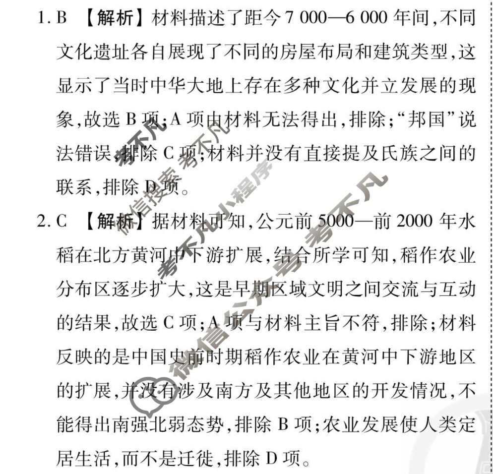 [衡水金卷先享题]2025-2026高三一轮复习周测卷/历史S(一)1答案