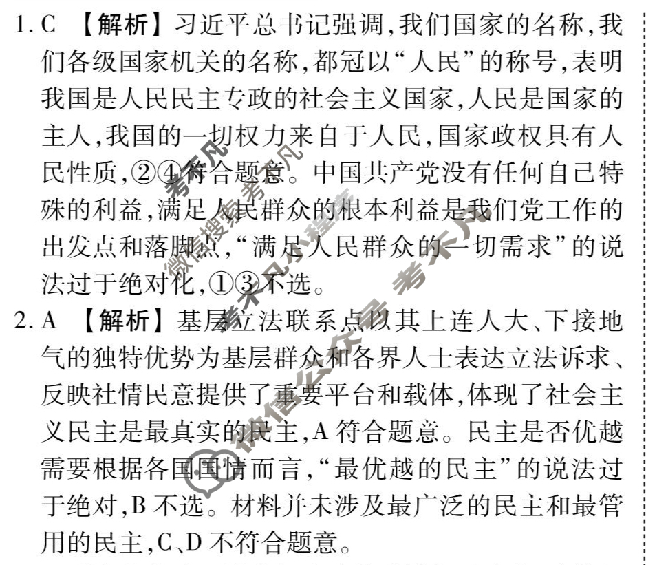 [衡水金卷先享题]2025-2026高三一轮复习周测卷/思想政治S(七)7答案
