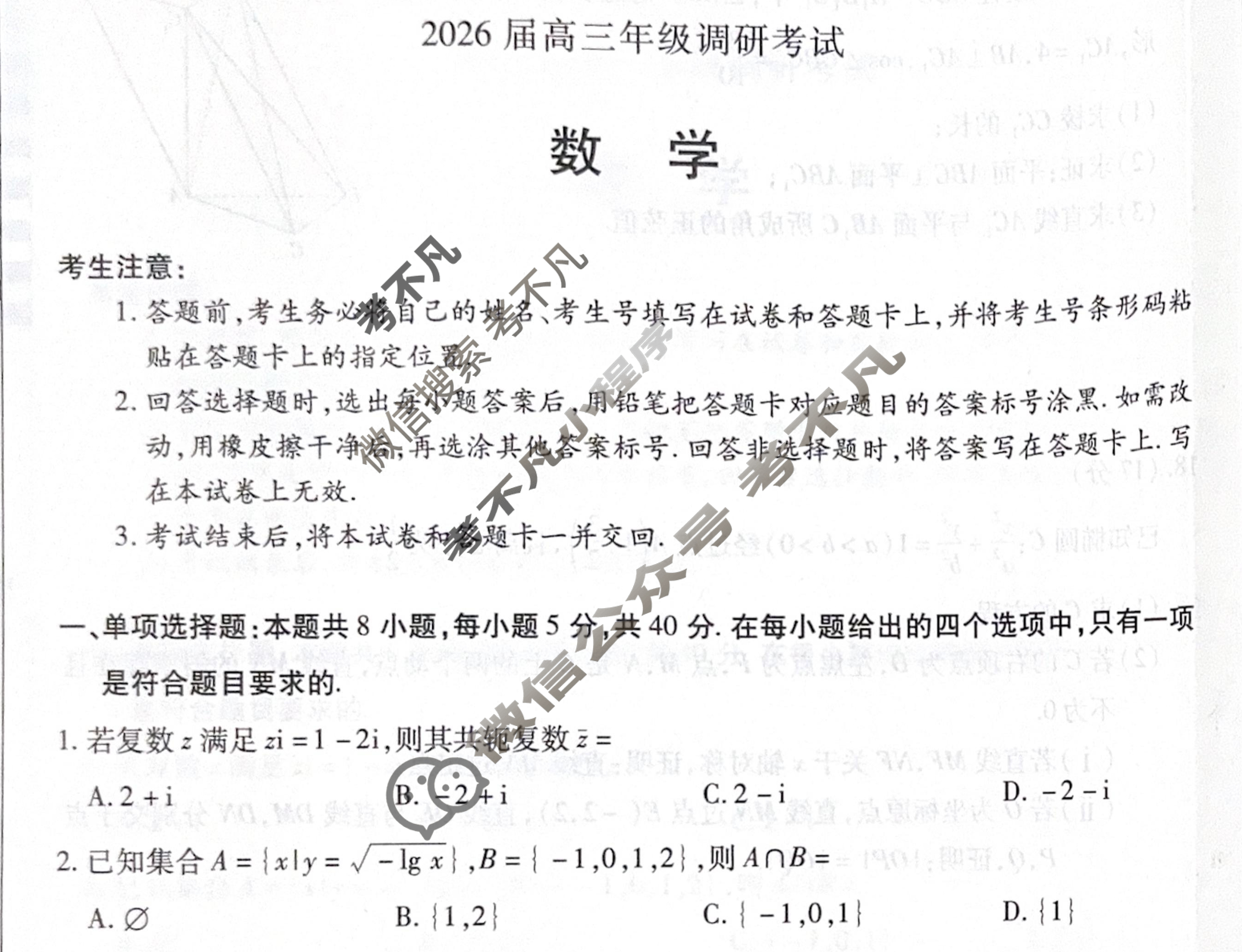 [天一大联考]河南省2026届高三年级调研考试数学试题