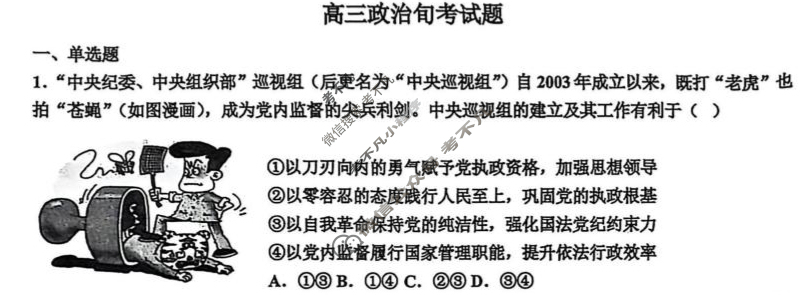 河北省冀州中学2026届高三上学期过关检测(一)政治试题