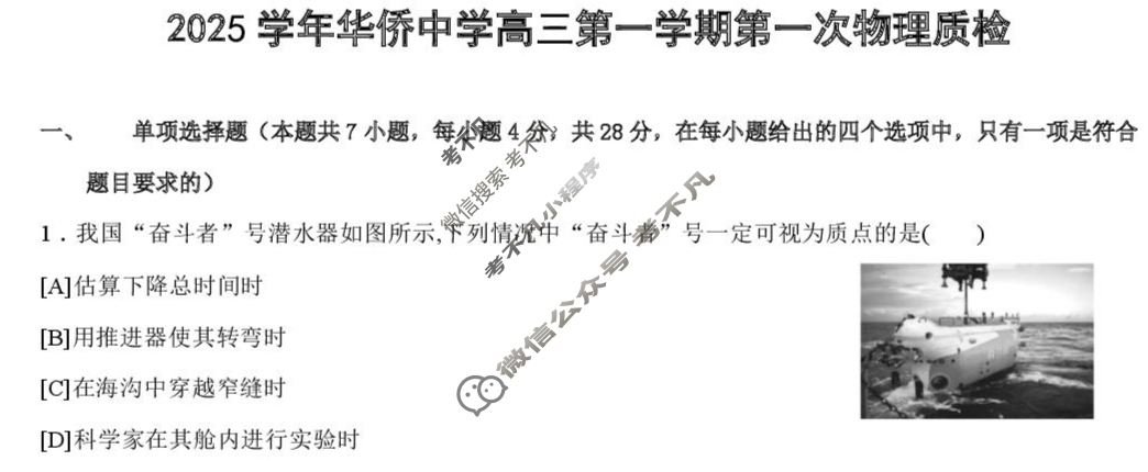 广东省华侨中学2025-2026学年第一学期高三第一次质检考试物理试题