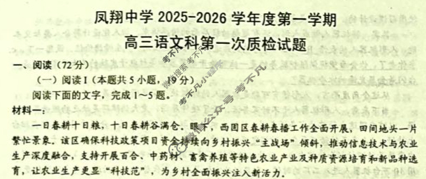 凤翔中学2025-2026学年第一学期高三第一次质检语文试题