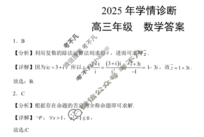 西北狼教育联盟高三2025年学情检测(2025.9)数学答案