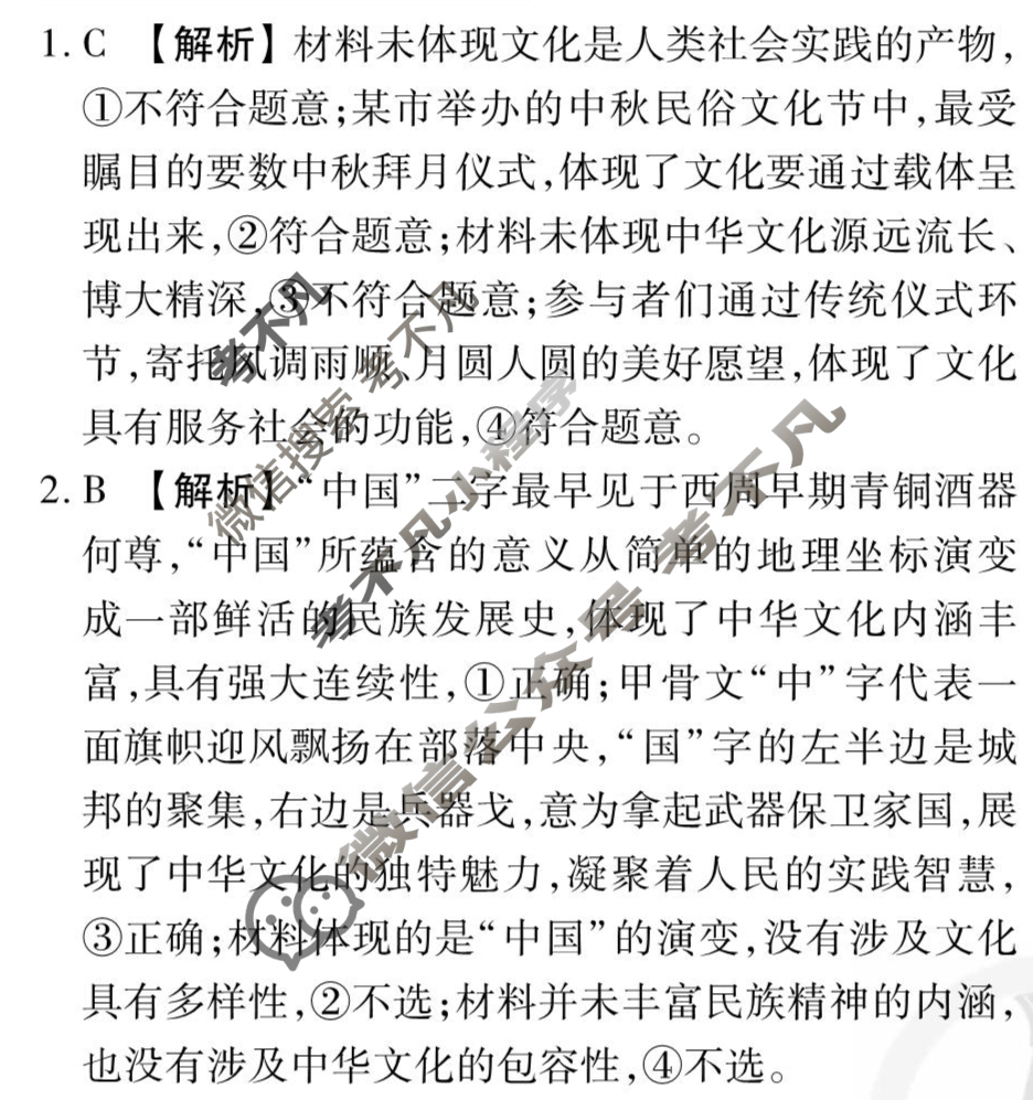 [衡水金卷先享题]2025-2026高三一轮复习周测卷/思想政治S(十四)14答案