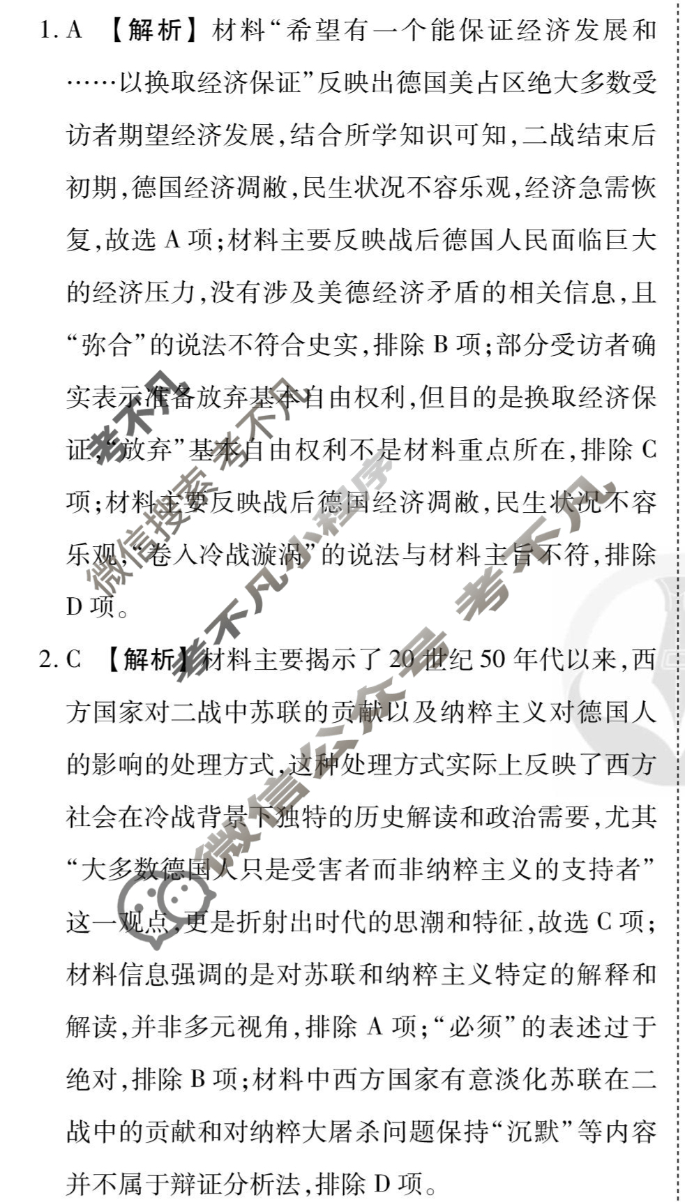 [衡水金卷先享题]2025-2026高三一轮复习周测卷/历史S(十八)18答案