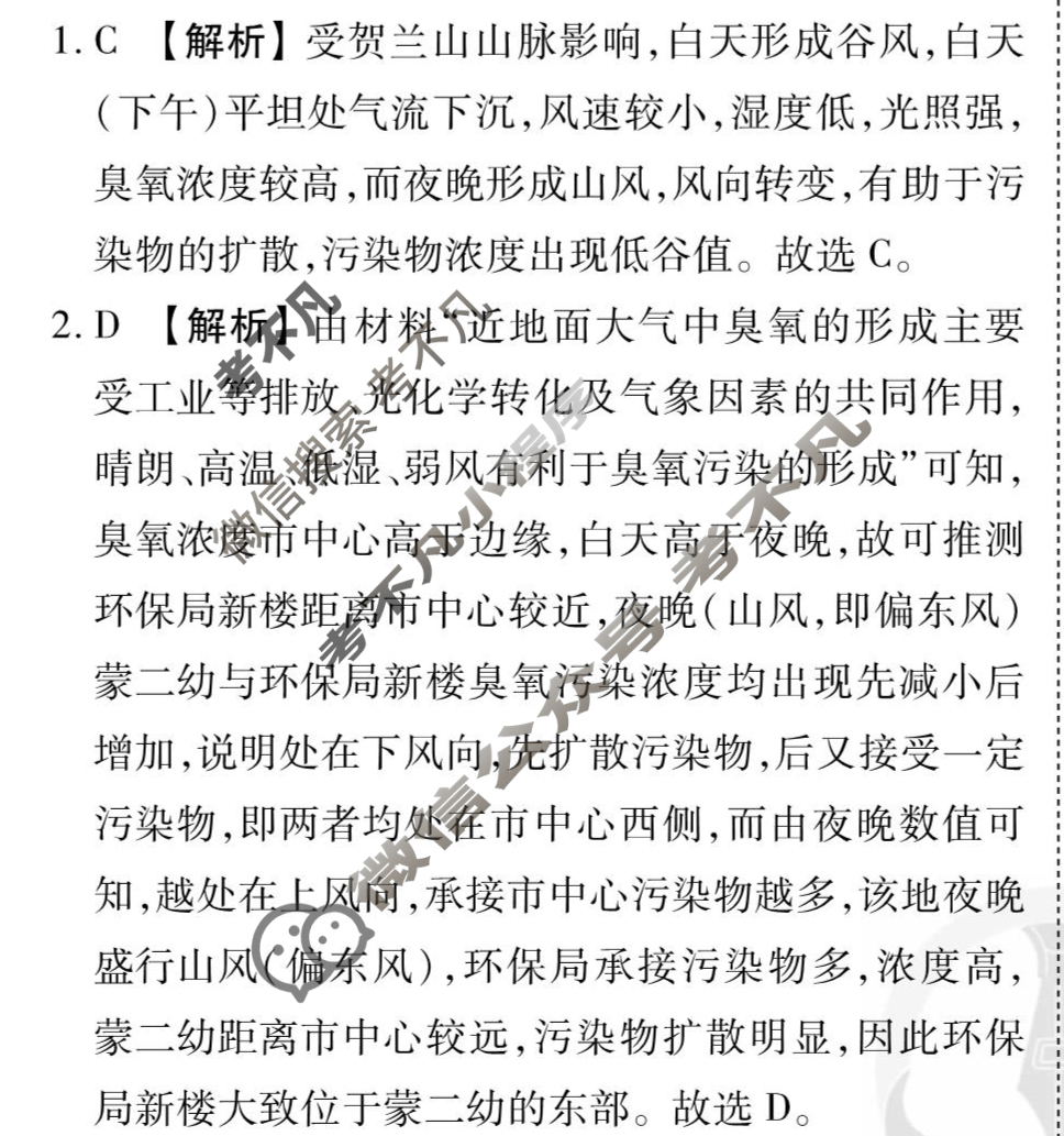 [衡水金卷先享题]2025-2026高三一轮复习周测卷/地理S(十八)18答案