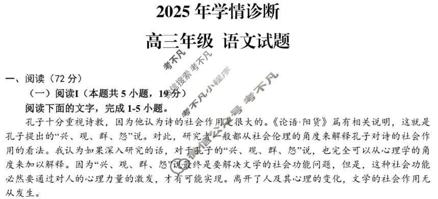 西北狼教育联盟高三2025年学情检测(2025.9)语文试题