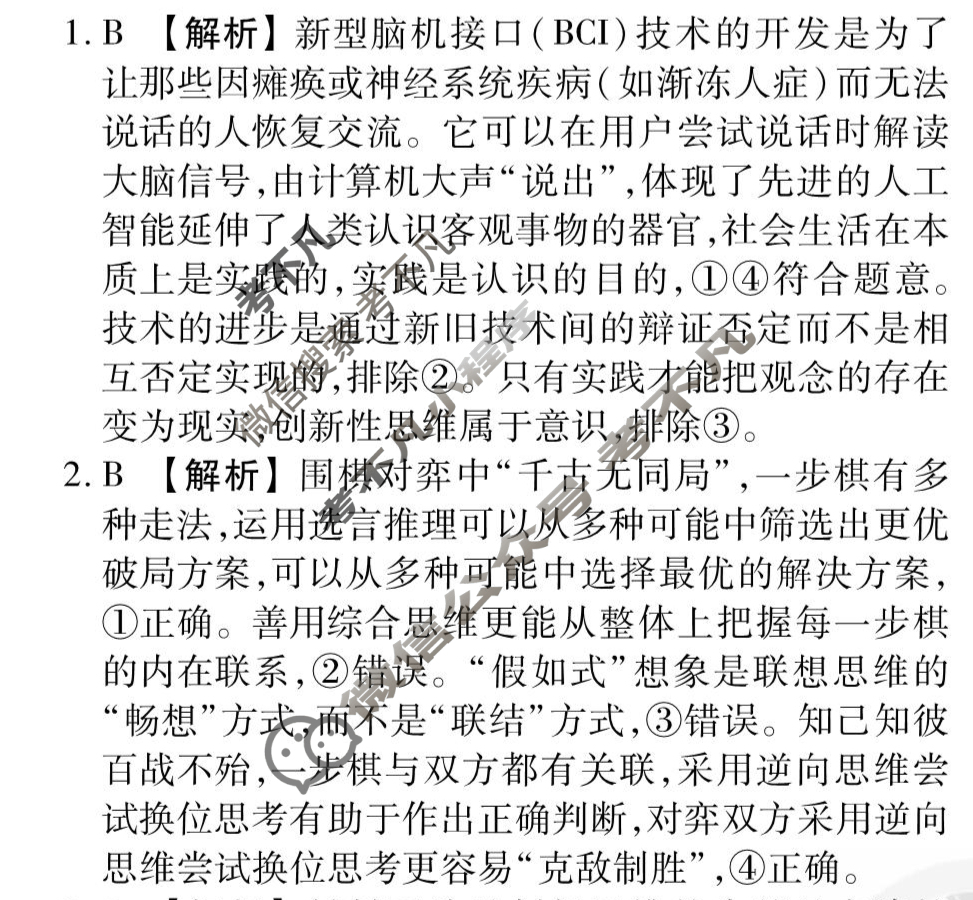 [衡水金卷先享题]2025-2026高三一轮复习周测卷/思想政治S(二十六)26答案