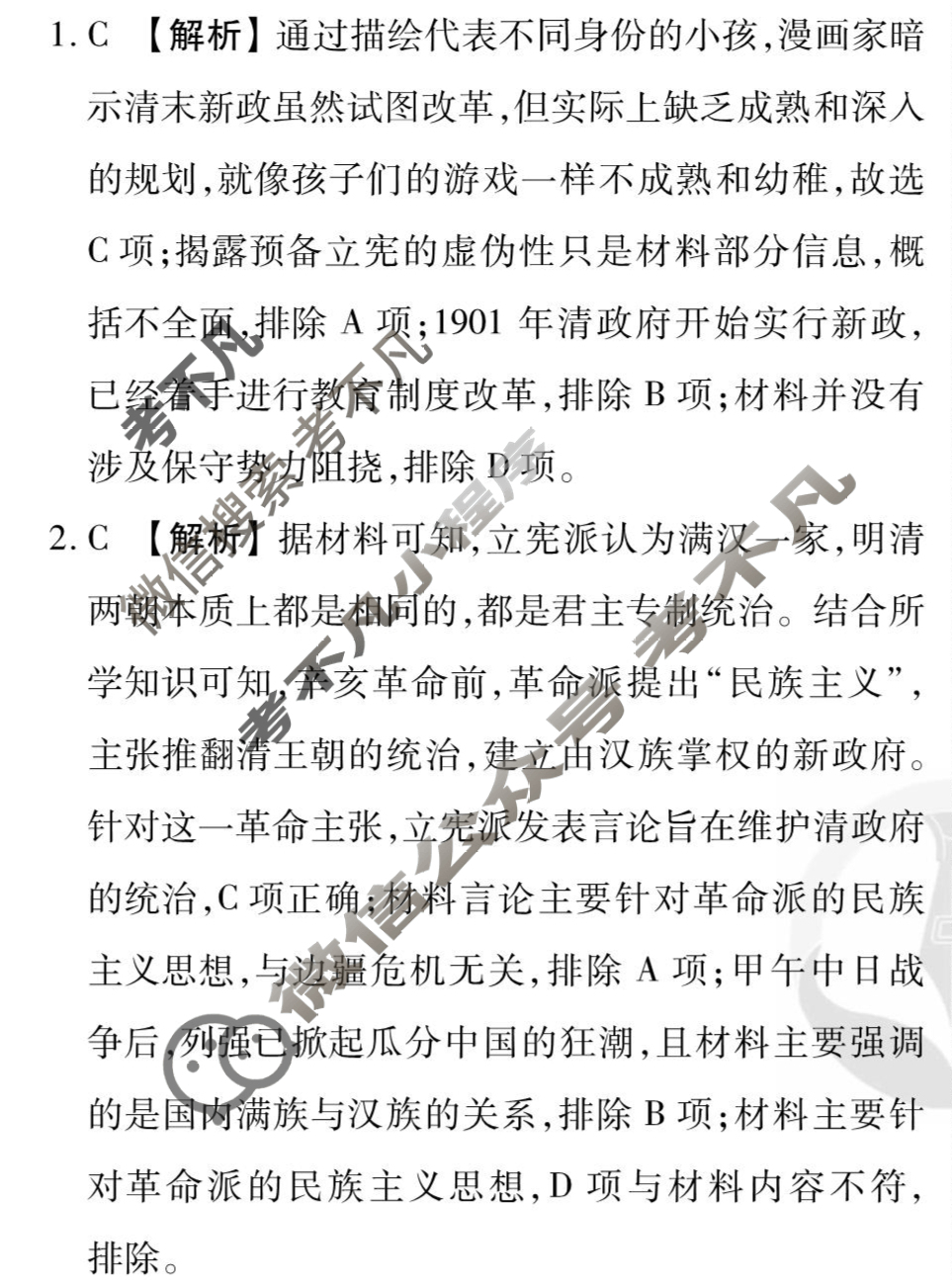 [衡水金卷先享题]2025-2026高三一轮复习周测卷/历史S(七)7答案