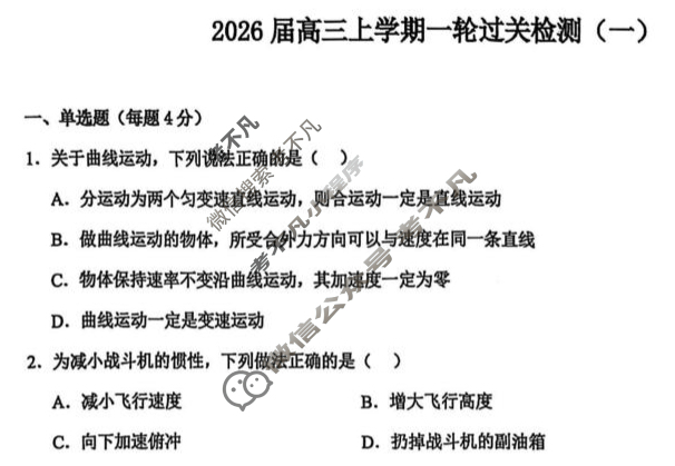 河北省冀州中学2026届高三上学期过关检测(一)物理试题