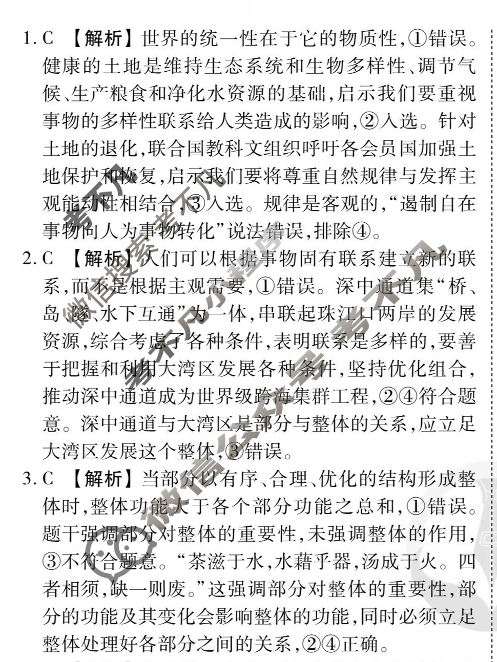 [衡水金卷先享题]2025-2026高三一轮复习周测卷/思想政治S(十一)11答案