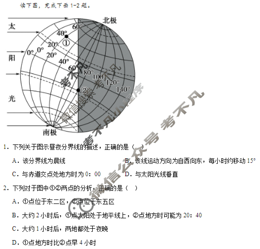 广东省华侨中学2025-2026学年第一学期高三第一次质检考试地理试题