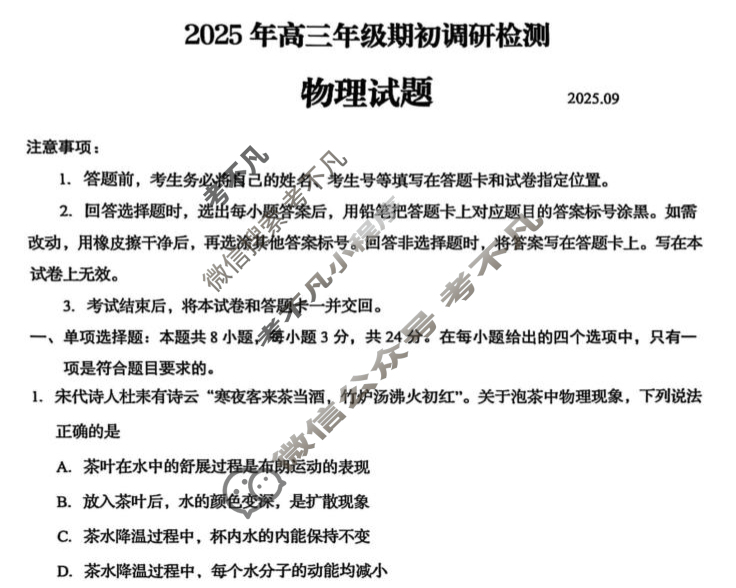 青岛市2026届高三年级期初调研检测(2025.09)物理试题 青岛市2026届高三年级期初调研检测(2025.09)物理试题