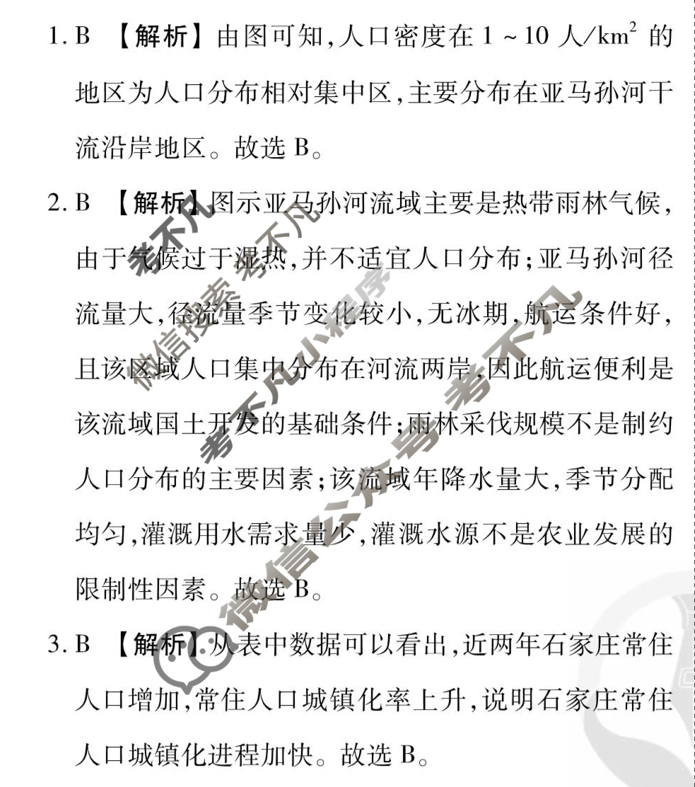 [衡水金卷先享题]2025-2026高三一轮复习周测卷/地理S(十三)13答案