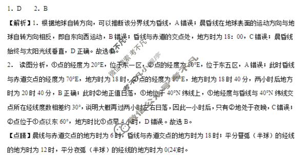 广东省华侨中学2025-2026学年第一学期高三第一次质检考试地理答案