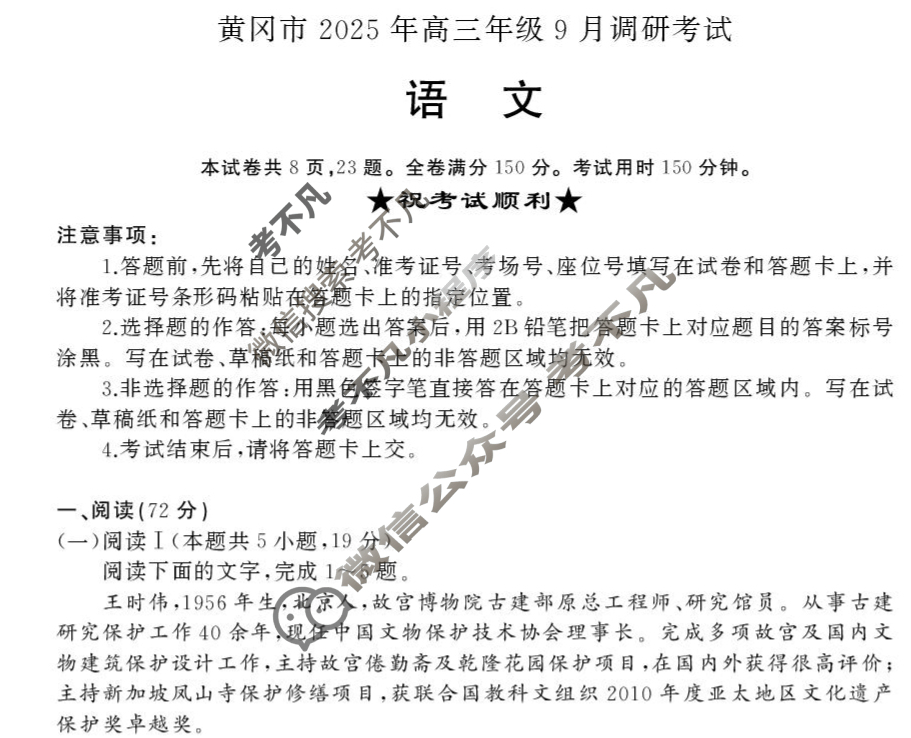 黄冈市2025年高三年级9月调研考试语文试题
