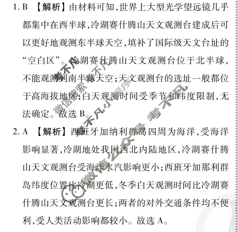 [衡水金卷先享题]2025-2026高三一轮复习周测卷/地理S(二十六)26答案