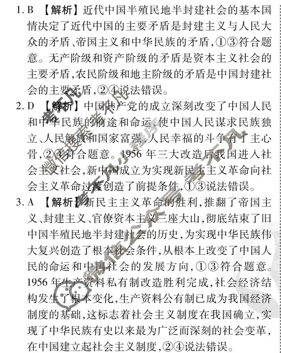 [衡水金卷先享题]2025-2026高三一轮复习周测卷/思想政治S(六)6答案