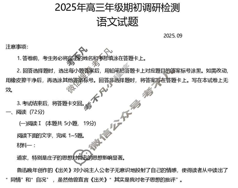 青岛市2026届高三年级期初调研检测(2025.09)语文试题 青岛市2026届高三年级期初调研检测(2025.09)语文试题
