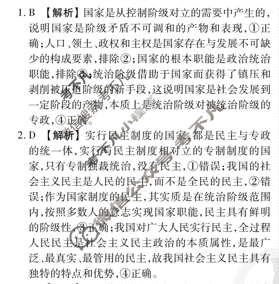 [衡水金卷先享题]2025-2026高三一轮复习周测卷/思想政治S(十五)15答案