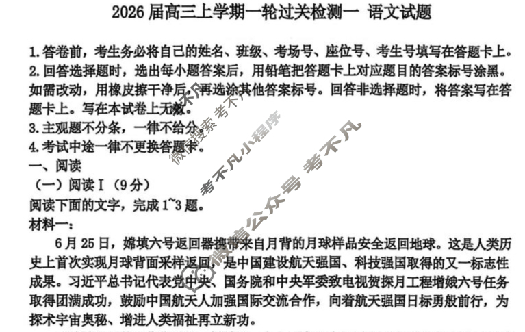 河北省冀州中学2026届高三上学期过关检测(一)语文试题