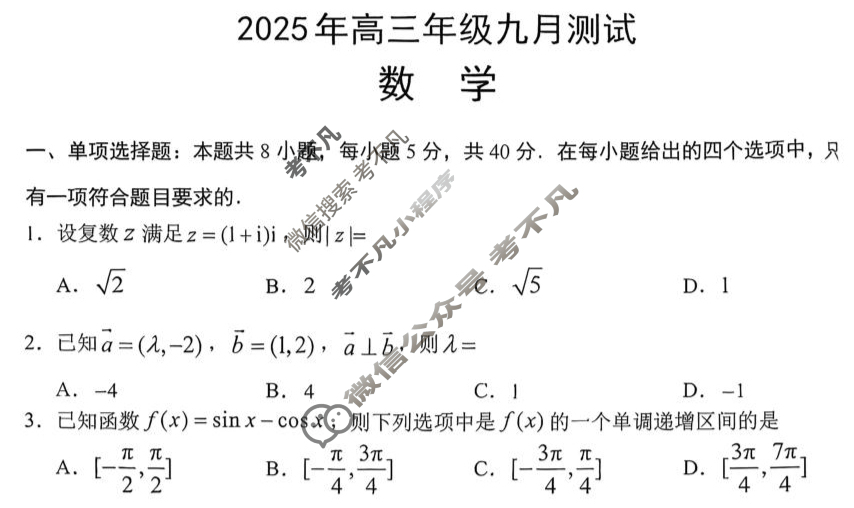 南昌市2025年高三年级九月测试数学试题