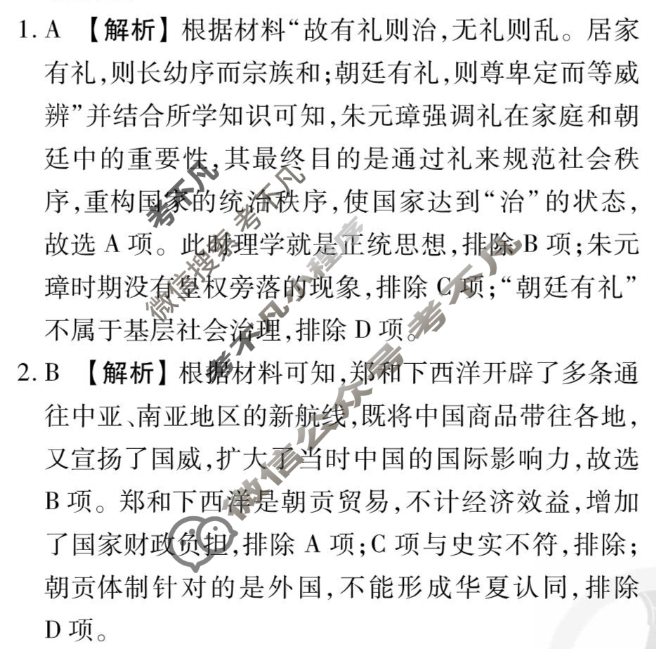 [衡水金卷先享题]2025-2026高三一轮复习周测卷/历史S(五)5答案