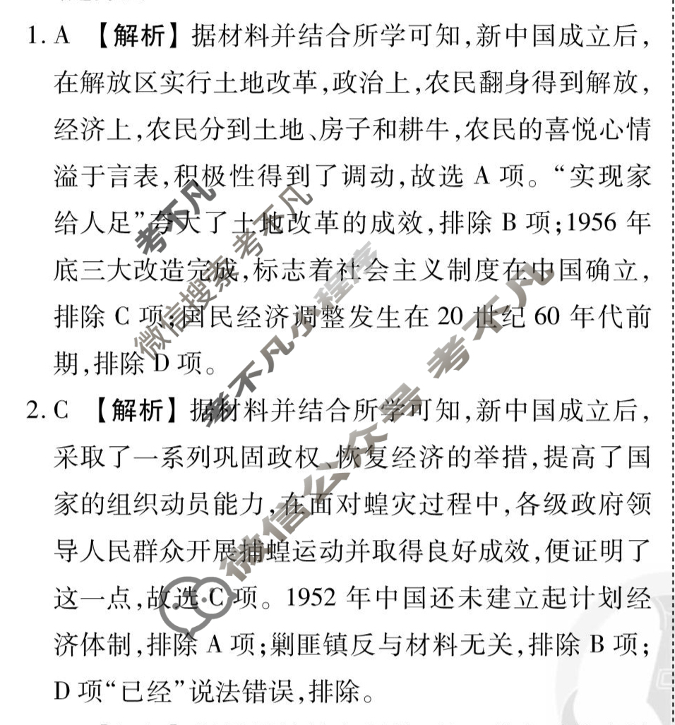 [衡水金卷先享题]2025-2026高三一轮复习周测卷/历史S(九)9答案